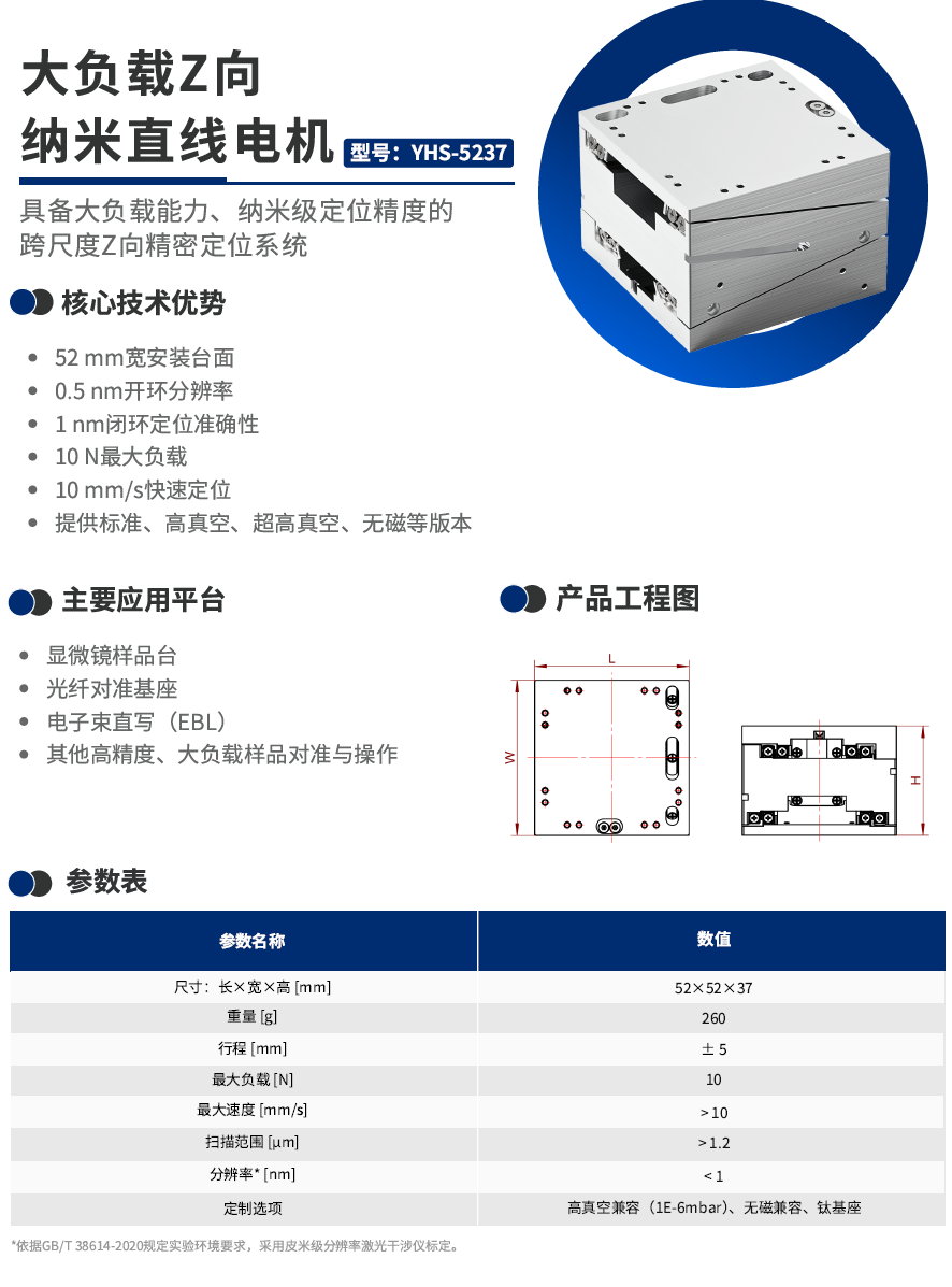 大负载Z轴纳米平台
