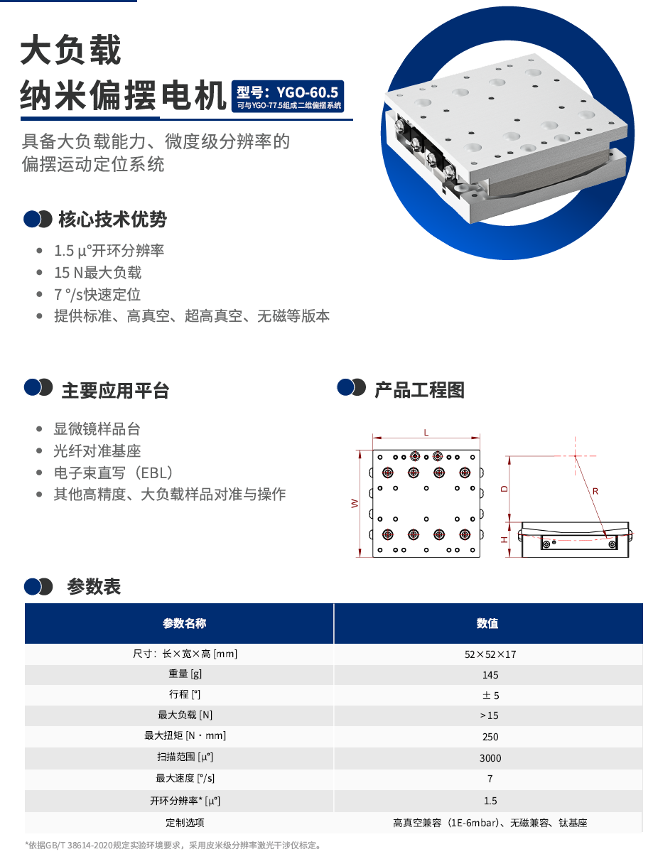 纳米偏摆电机60.5