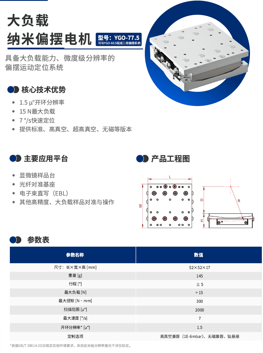 纳米偏摆电机77.5